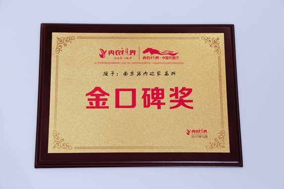 苏内之家荣誉证书