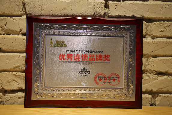 苏内之家荣誉证书