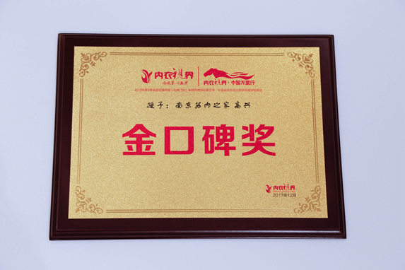 苏内之家荣誉证书