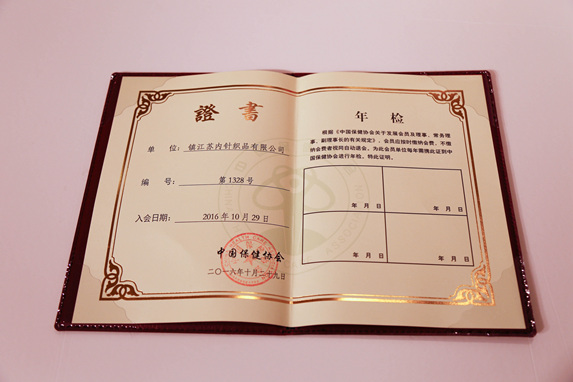 苏内之家荣誉证书