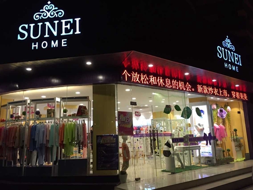 苏内之家终端形象