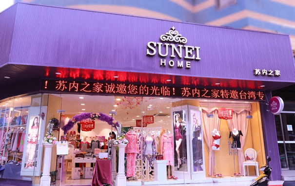 苏内之家终端形象