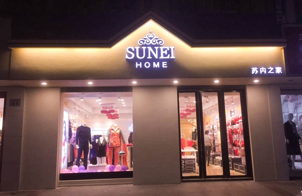 苏内之家终端形象