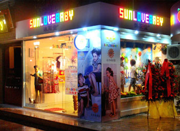 沐阳童sunlovebaby店面效果图，童装品牌沐阳童sunlovebaby招商加盟