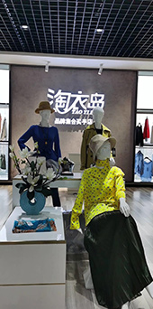 淘衣岛店铺展示