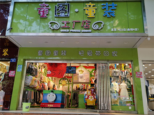 童图店铺