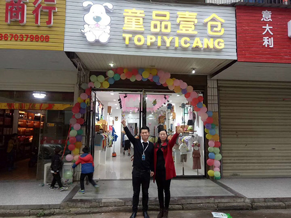 童品壹仓店铺展示