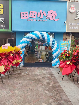 田田小象店铺图
