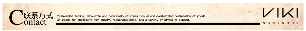 VIKI联系我们