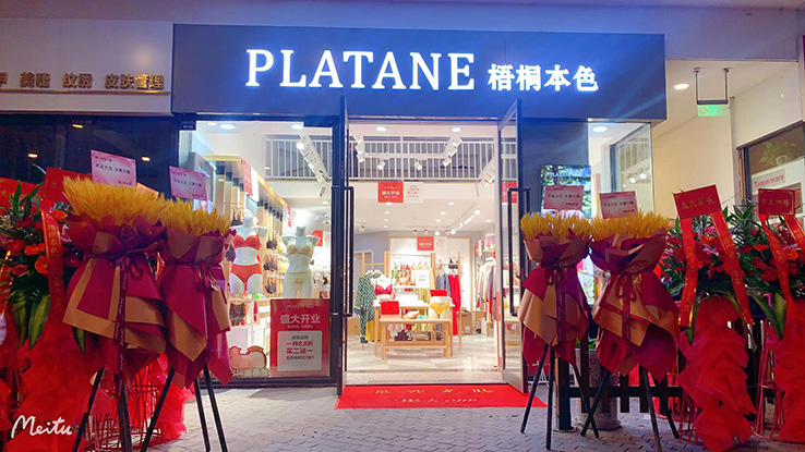 梧桐本色店铺图