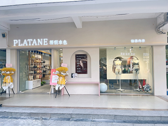 梧桐本色店铺图