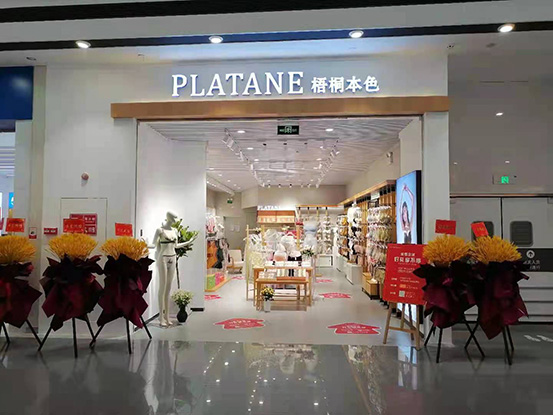 梧桐本色店铺图