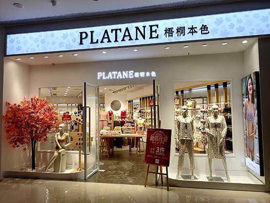 梧桐本色店铺图