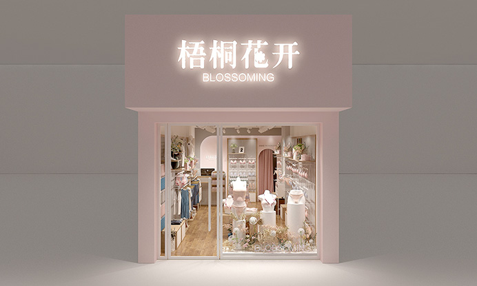 梧桐花开店铺图