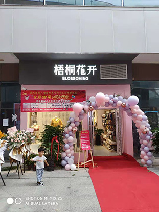 梧桐花开店铺图