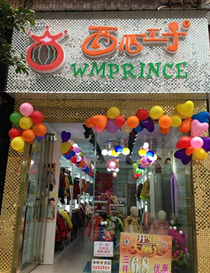 西瓜王子店铺展示