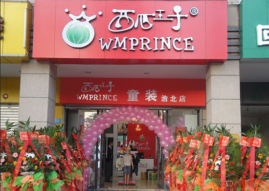 西瓜王子店铺展示