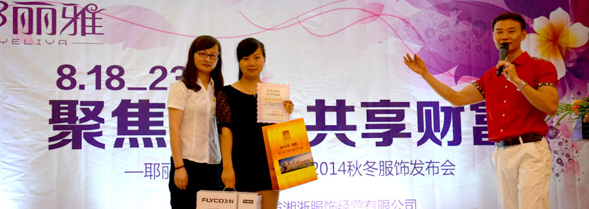 加盟耶丽雅   财富与您随行