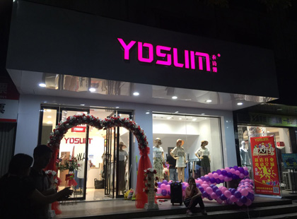 yosum衣诗漫店铺展示