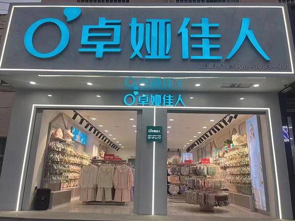 卓娅佳人店铺滚动展示