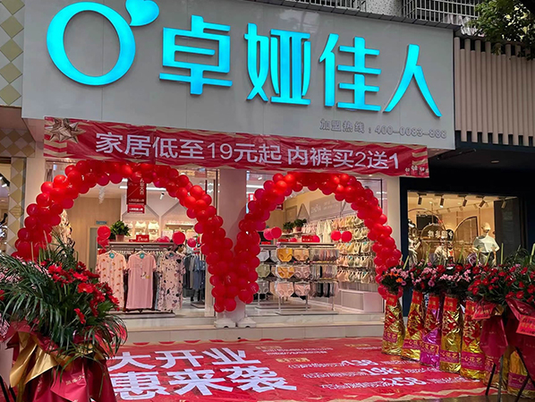 卓娅佳人店铺滚动展示